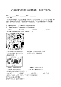 七年级上道德与法治期末考试课课复习题——第二课学习新天地