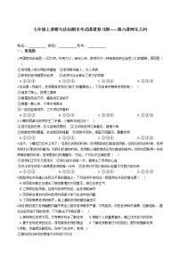 七年级上道德与法治期末考试课课复习题——第六课师生之间