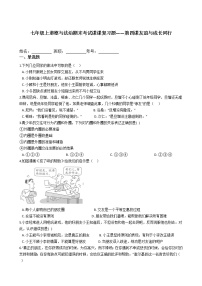 七年级上道德与法治期末考试课课复习题——第四课友谊与成长同行