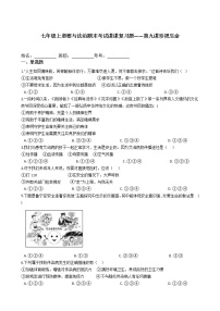 七年级上道德与法治期末考试课课复习题——第九课珍视生命