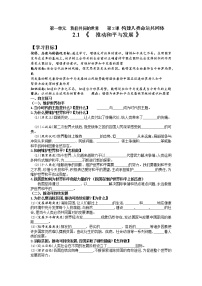 初中政治 (道德与法治)人教部编版九年级下册推动和平与发展学案设计