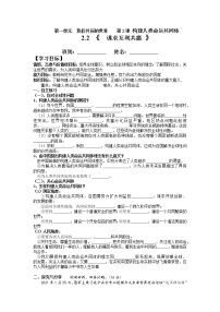 初中政治 (道德与法治)人教部编版九年级下册谋求互利共赢学案