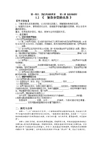 初中政治 (道德与法治)人教部编版九年级下册复杂多变的关系学案设计