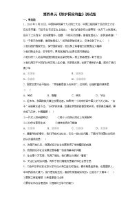 2020-2021学年第四单元 维护国家利益综合与测试课堂检测