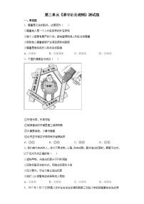初中政治 (道德与法治)人教部编版八年级上册第二单元 遵守社会规则综合与测试巩固练习