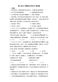 初中人教部编版第三单元 勇担社会责任综合与测试练习题