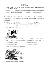 2021年浙江省台州市中考道德与法治试题（原卷+解析）