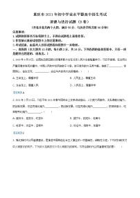 2021年重庆市中考道德与法治试题（B卷）（含答案）