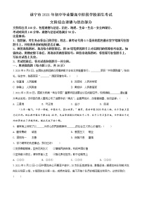 2021年四川省遂宁市中考道德与法治试题（原卷+解析）