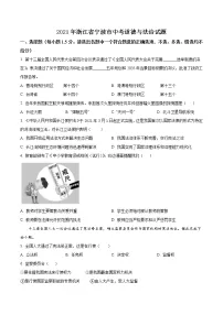 2021年浙江省宁波市中考道德与法治试题（原卷+解析）