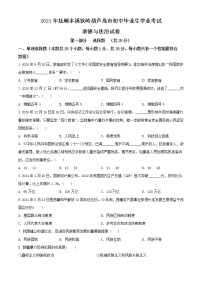 2021年辽宁省抚顺、本溪、铁岭、葫芦岛市中考道德与法治真题（原卷+解析）