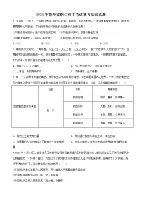2021年贵州省铜仁市中考道德与法治真题(原卷+解析)