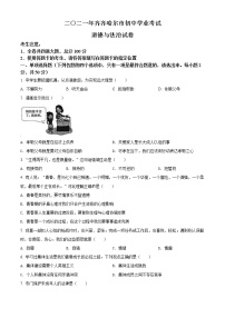 2021年黑龙江省齐齐哈尔市中考道德与法治真题（原卷+解析）