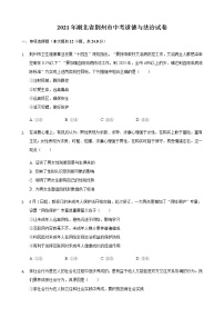 2021年湖北省荆州市中考道德与法治试卷（含答案）