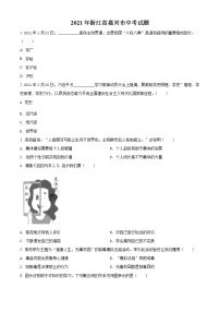 2021年浙江省嘉兴市中考道德与法治试题（原卷+解析）
