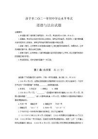 2021年山东省济宁市道德与法治中考真题（含答案)
