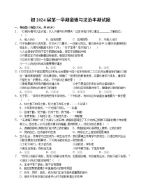 四川省自贡市荣县2021-2022学年七年级上学期半期考试道德与法治试题（word版 含答案）