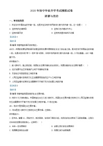 精品解析：2020年贵州省黔东南州中考一模道德与法治试题（解析版）