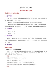 政治 (道德与法治)九年级上册参与民主生活教学设计