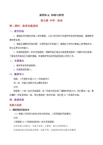 初中政治 (道德与法治)人教部编版九年级上册促进民族团结教案设计