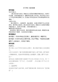 初中政治 (道德与法治)人教部编版八年级上册天下兴亡 匹夫有责教案及反思