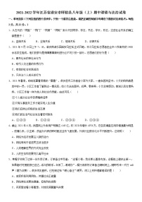 2021-2022学年江苏省淮安市盱眙县八年级（上）期中道德与法治试卷  解析版