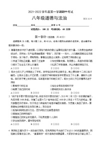 北京市朝阳区2021-2022学年八年级上学期期中考试道德与法治试题（word版 含答案）