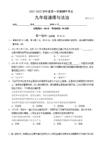 北京市朝阳区2021-2022学年九年级上学期期中考试道德与法治试题（word版 含答案）