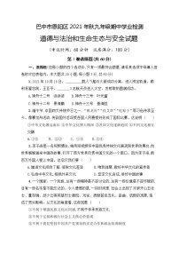 四川省巴中市恩阳区2021-2022学年九年级上学期期中考试道德与法治试题（word版 含答案）