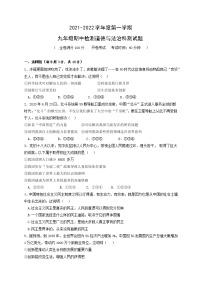 海南省三亚市崖州区2021-2022学年九年级上学期期中考试政治试题（word版 含答案）