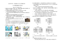 山西省运城市2021-2022学年八年级上学期期中学业质量检测道德与法治试题 （word版 含答案）