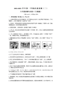 甘肃省武威市2021-2022学年八年级上学期期中考试道德与法治试卷(word版 含答案)
