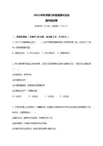 四川省巴中市恩阳区2021-2022学年七年级上学期期中考试道德与法治试题（word版 含答案）