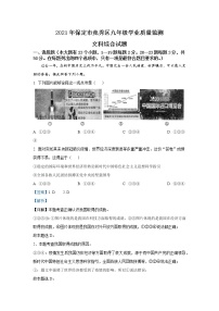 精品解析：2021年河北省保定市竞秀区中考一模道德与法治试题（解析版）