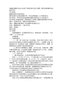 初中政治 (道德与法治)人教部编版七年级下册第四单元 走进法治天地第九课 法律在我们身边法律保障生活教学设计