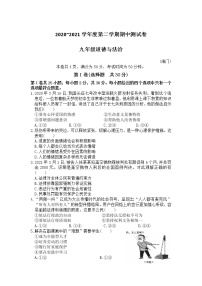 2021年江苏省南通市海门市中考一模道德与法治试题