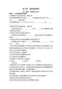 人教部编版八年级下册国家权力机关学案设计