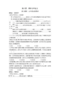 初中政治 (道德与法治)人教部编版八年级下册公平正义的守护学案