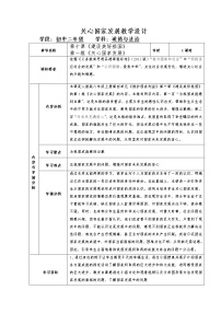 初中政治 (道德与法治)人教部编版八年级上册关心国家发展教案