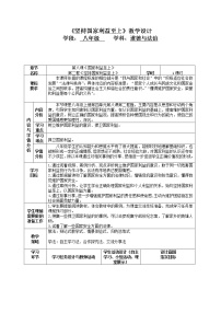 初中政治 (道德与法治)人教部编版八年级上册坚持国家利益至上教案