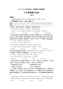 安徽省滁州市全椒县2021-2022学年七年级上学期期中教学质量检测道德与法治试题(word版含答案)