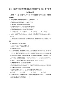 河南省洛阳市偃师区乡镇2021-2022学年七年级上学期期中道德与法治试题(word版含答案)