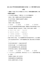 河南省洛阳市嵩县2021-2022学年七年级上学期期中道德与法治试题(word版含答案)