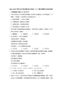 辽宁省本溪市2021-2022学年七年级上学期期中道德与法治试卷(word版含答案)