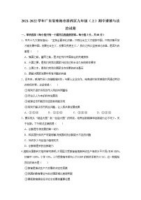 广东省珠海市香洲区2021-2022学年九年级上学期期中道德与法治试卷(word版含答案)