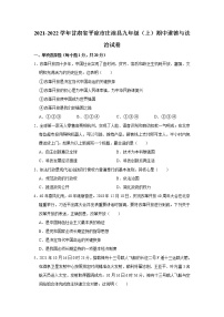 甘肃省平凉市庄浪县2021-2022学年九年级上学期期中考试道德与法治试卷(word版含答案)