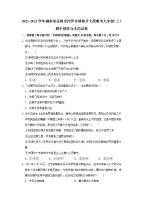 湖南省汨罗市桃林片七校2021-2022学年九年级上学期期中联考道德与法治试卷(word版含答案)