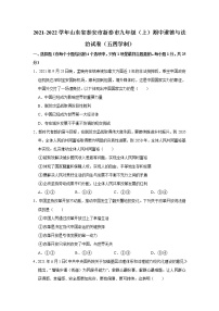 山东省泰安市新泰市2021-2022学年九年级上学期期中道德与法治试卷（五四学制）(word版含答案)