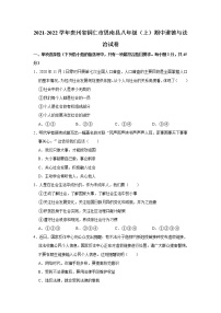 贵州省铜仁市思南县2021-2022学年八年级上学期期中整合评估道德与法治试题(word版含答案)