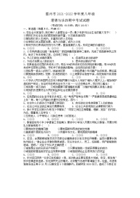 广东省雷州市2021-2022学年八年级上学期期中考试道德与法治试题(word版无答案)